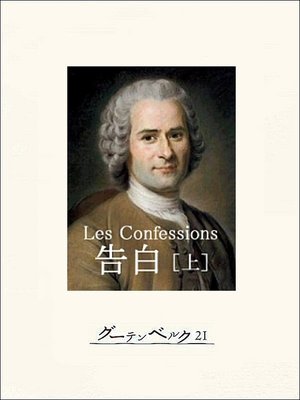 cover image of 告白（上）